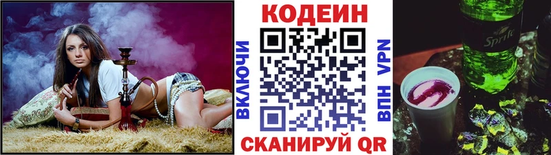 Кодеин напиток Lean (лин)  маркетплейс формула  Мамоново 